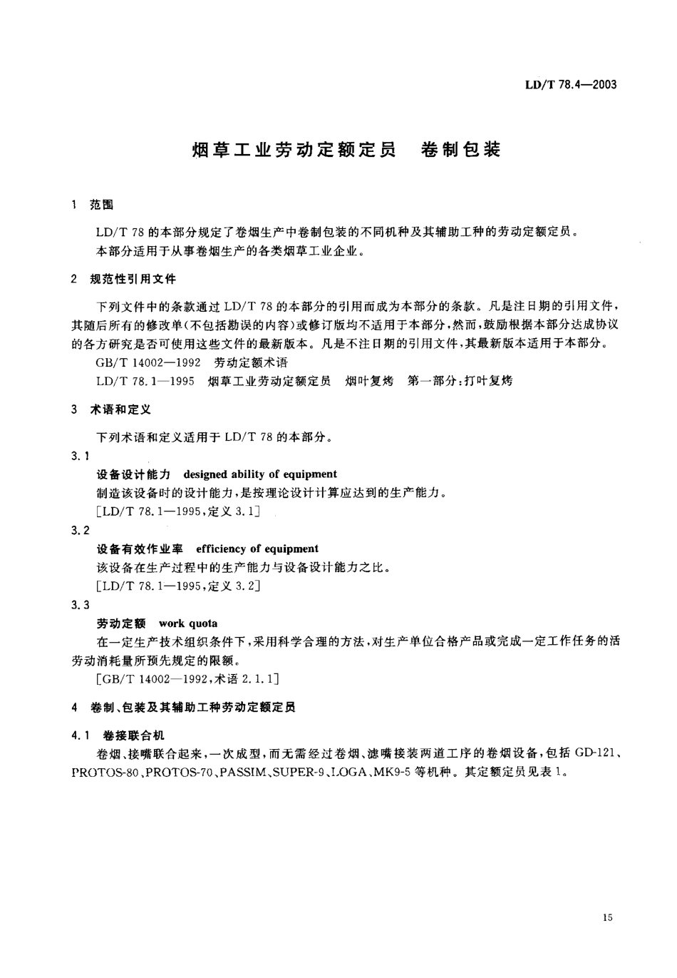 LDT 78.4-2003 烟草工业劳动定额定员 卷制包装.pdf_第3页