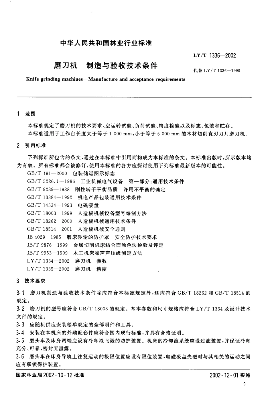 LYT 1336-2002 磨刀机 制造与验收技术条件.pdf_第3页