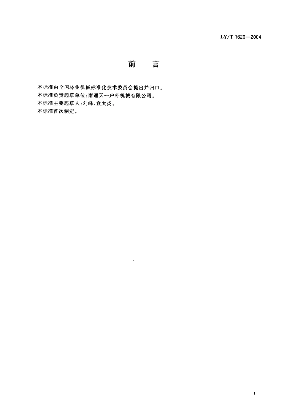 LY-T1620-2004 电动草坪割草机.pdf_第2页