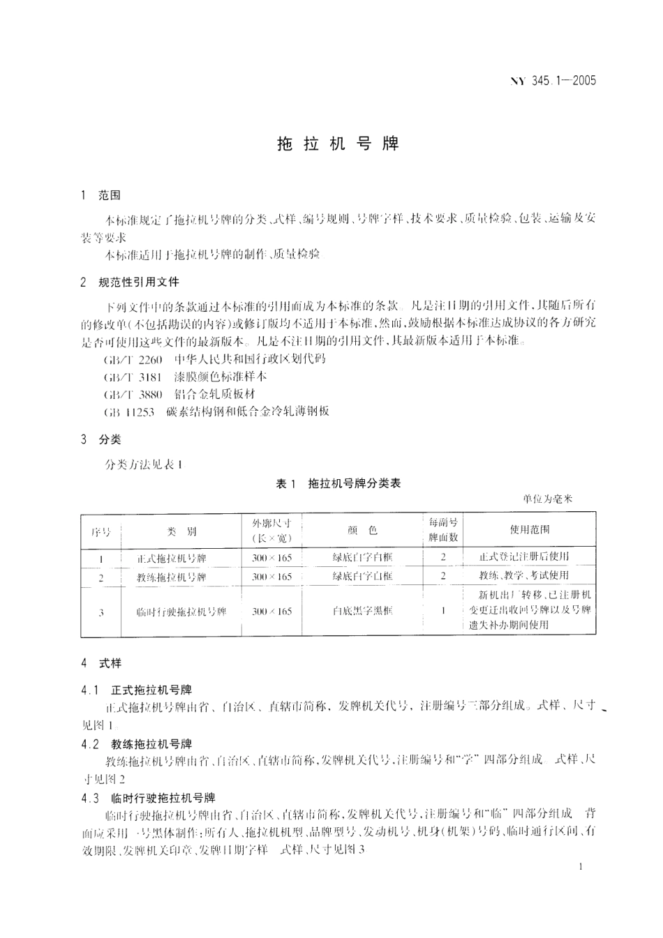 ny 3451-2005.pdf_第3页