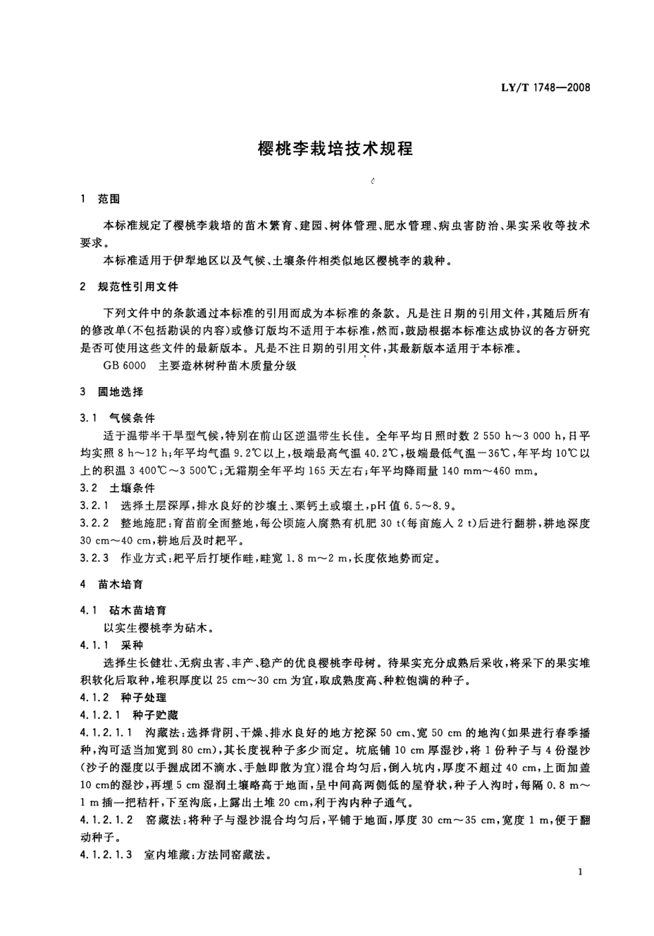 LYT 1748-2008 樱桃李栽培技术规程.pdf_第3页