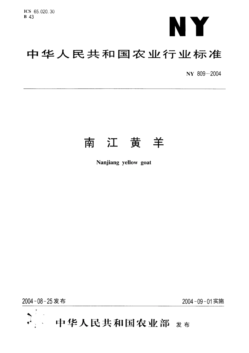 ny 809-2004.pdf_第1页