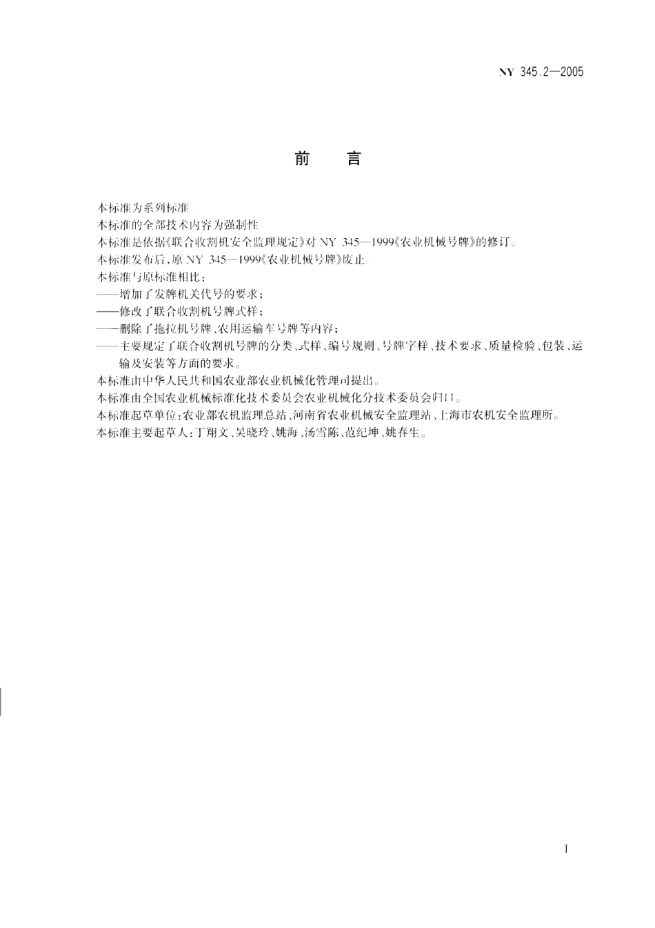 ny 3452-2005.pdf_第2页