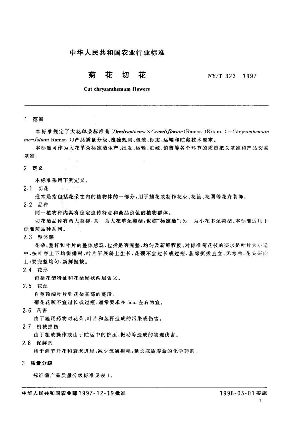 NY-T 323-1997 菊花切花.pdf_第3页
