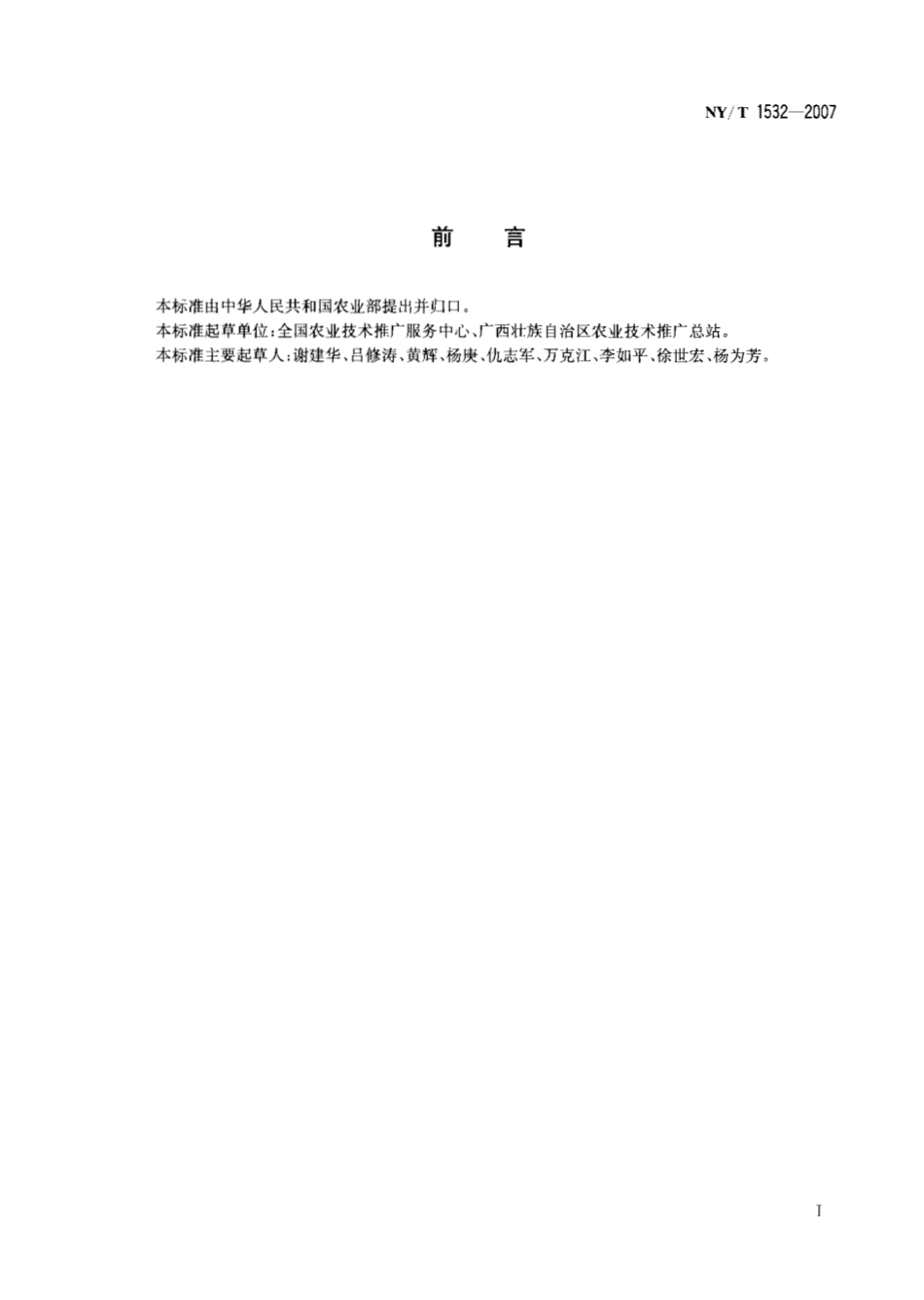 NY T 1532-2007水稻免耕抛秧栽培技术规程.pdf_第2页