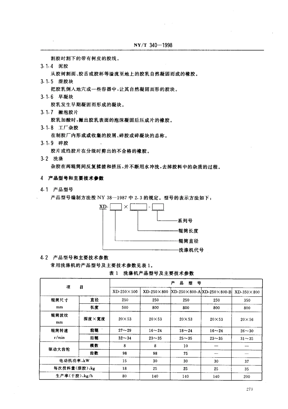 NY-T 340-1998 天然橡胶初加工机械 洗涤机.pdf_第3页