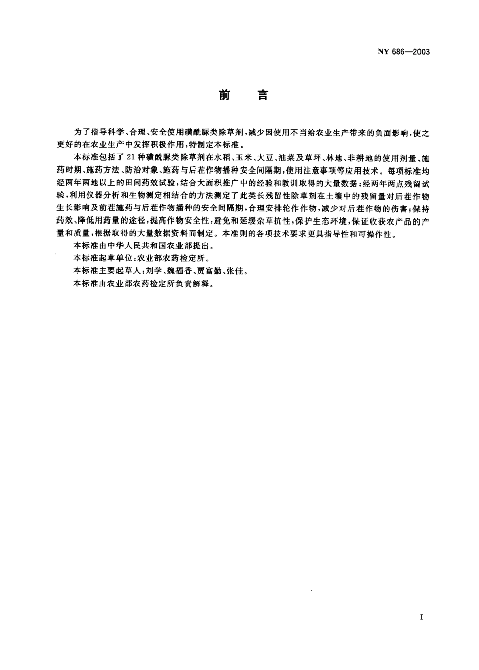 ny686-2003.pdf_第1页