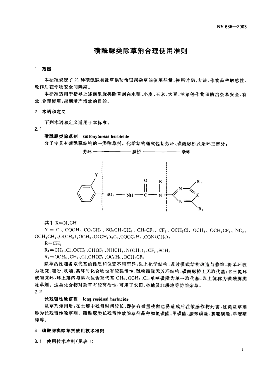 ny686-2003.pdf_第2页