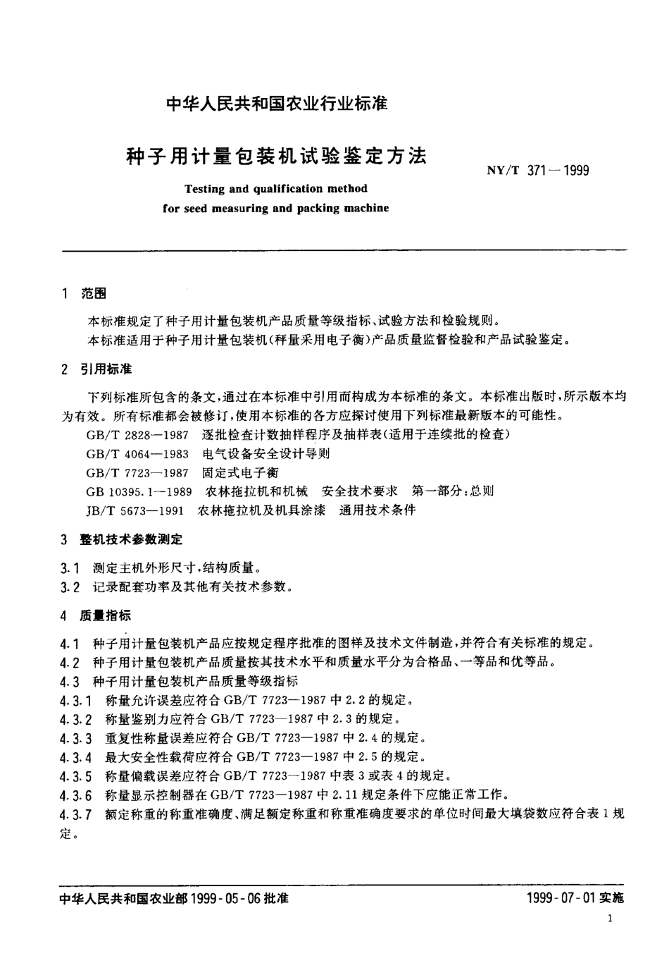 NY-T 371-1999 种子用计量包装机试验鉴定方法.pdf_第3页