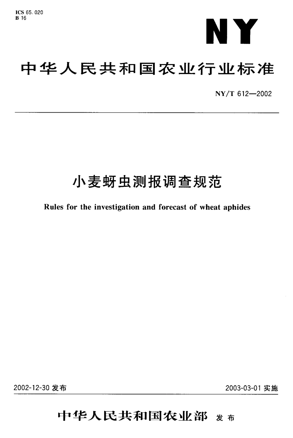 NY-T 612-2002 小麦蚜虫测报调查规范.pdf_第1页