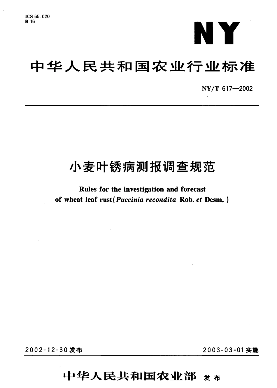 NY-T 617-2002 小麦叶锈病测报调查规范.pdf_第1页