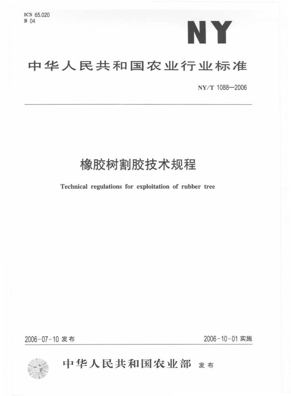 NYT 1088-2006 橡胶树割胶技术规程.pdf_第1页