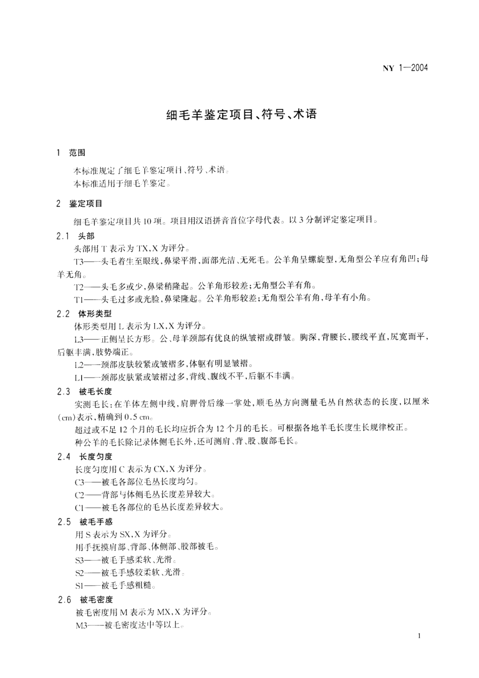 ny1-2004.pdf_第3页