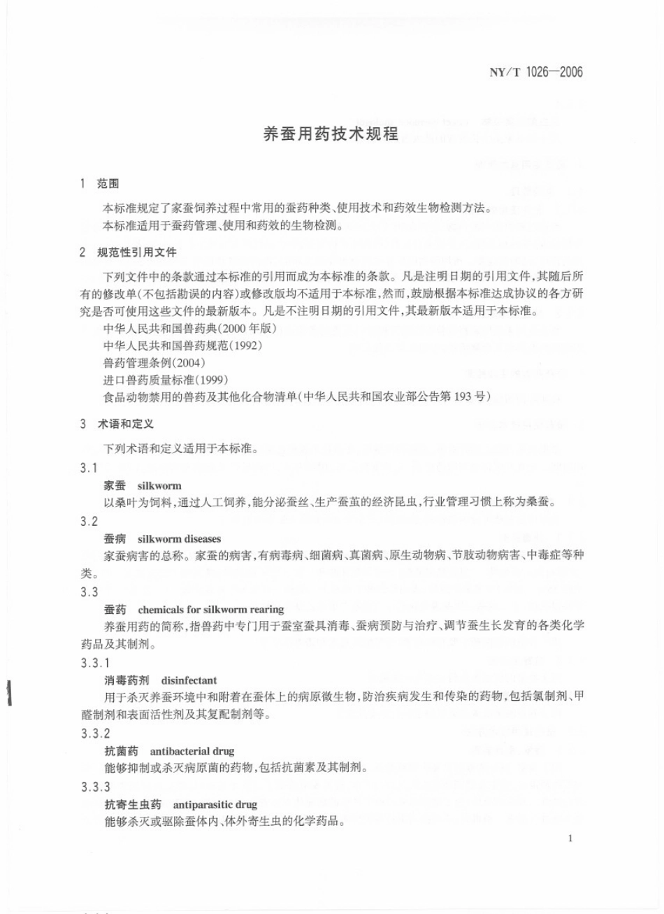 NYT 1026-2006 养蚕用药技术规程.pdf_第1页