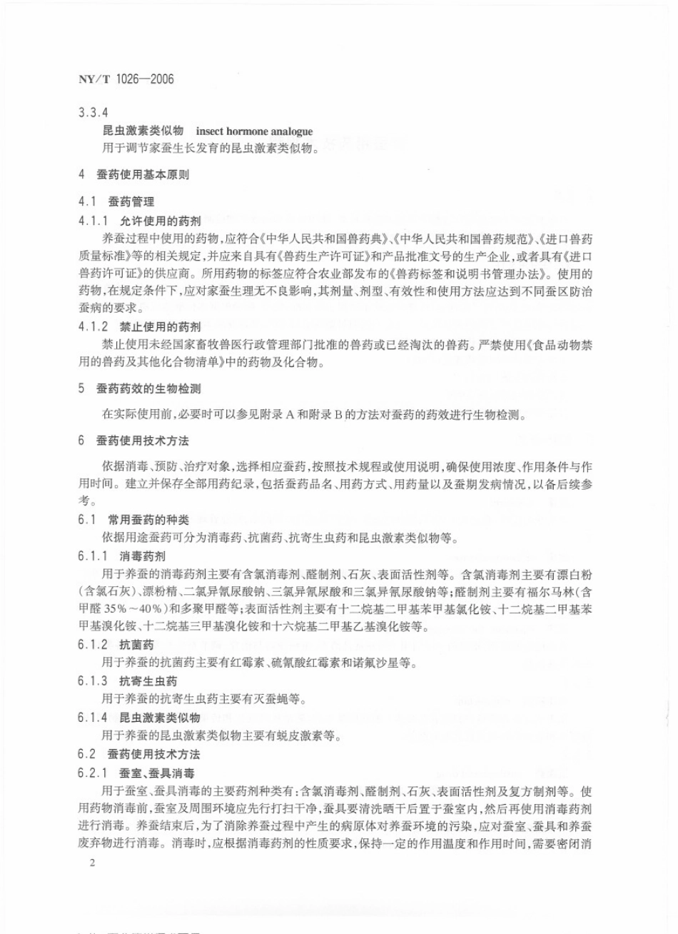 NYT 1026-2006 养蚕用药技术规程.pdf_第2页