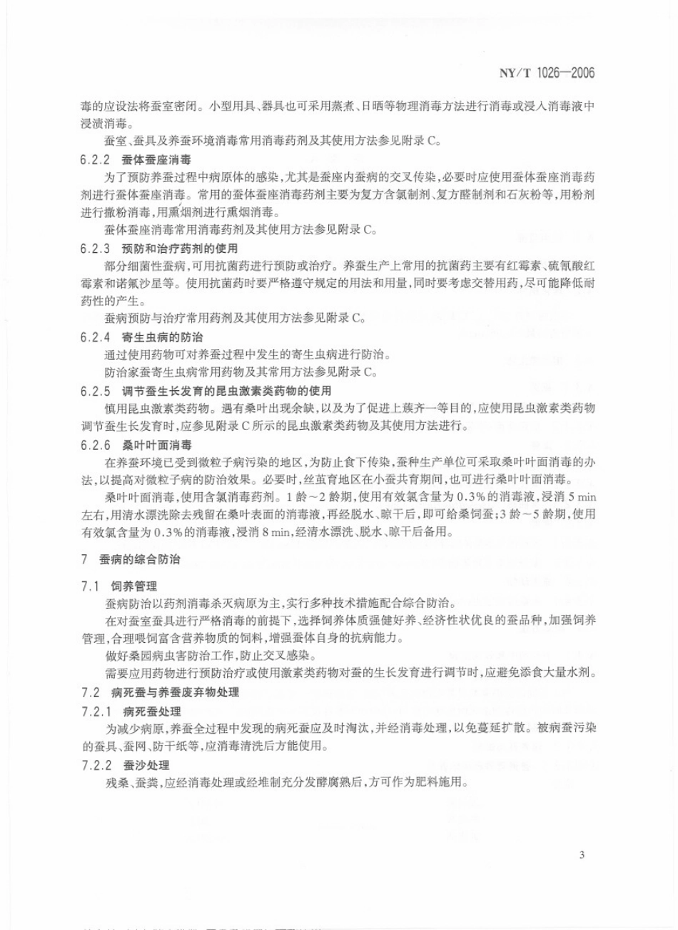 NYT 1026-2006 养蚕用药技术规程.pdf_第3页