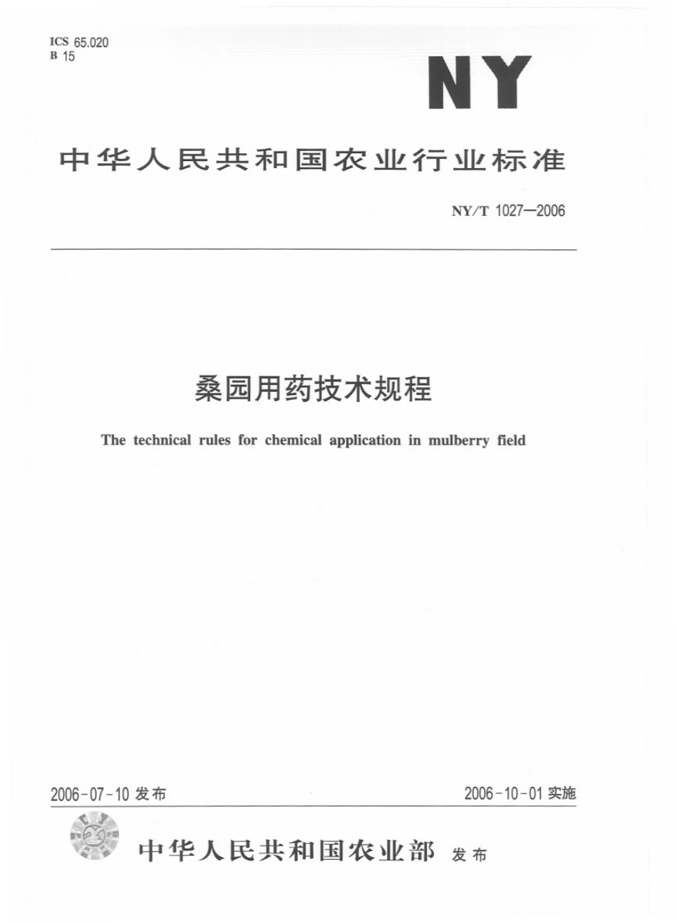 NYT 1027-2006 桑园用药技术规程.pdf_第1页