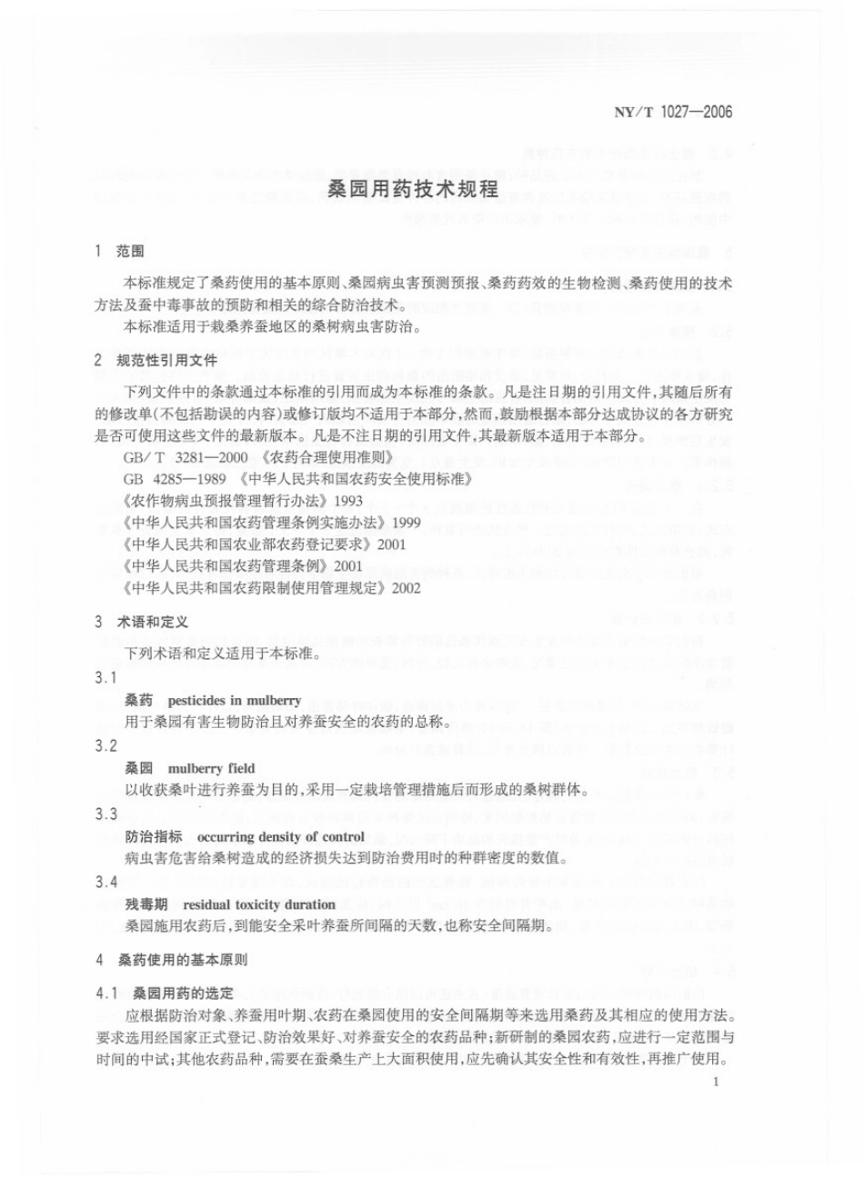 NYT 1027-2006 桑园用药技术规程.pdf_第3页