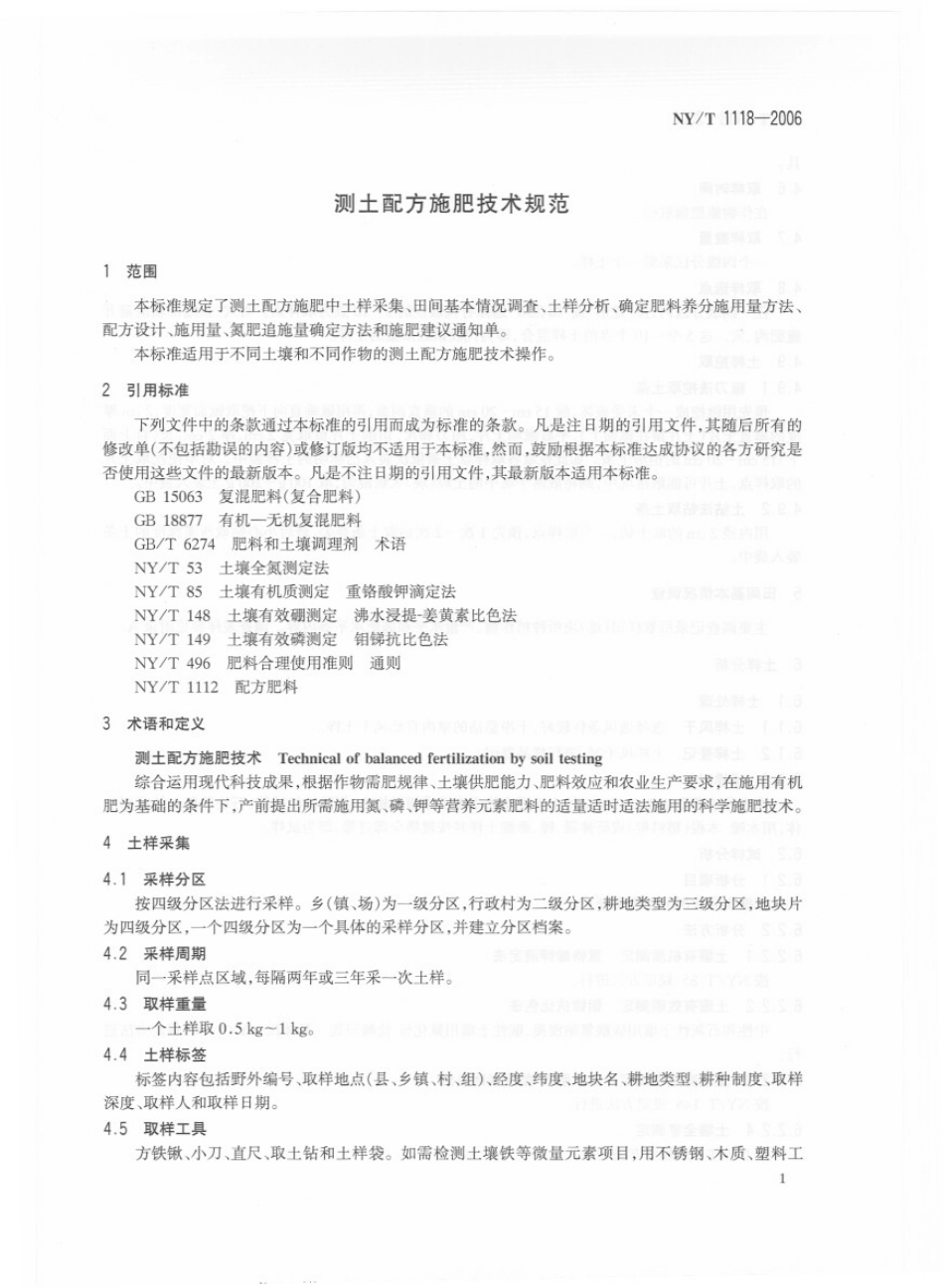 NYT 1118-2006 测土配方施肥技术规范.pdf_第3页
