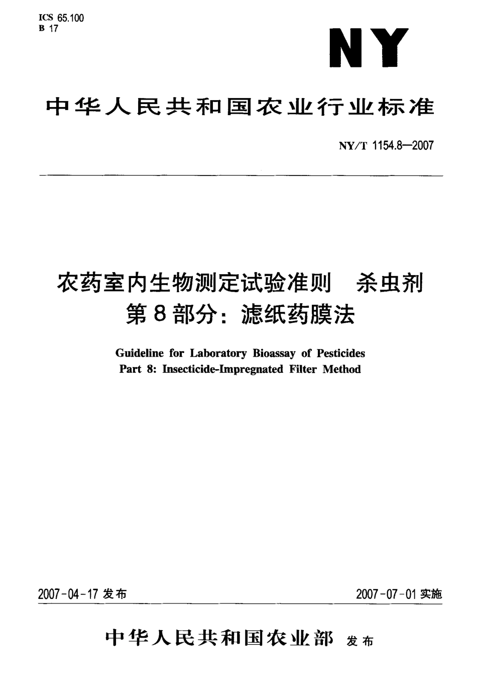 NYT 1154.8-2007 农药室内生物测定试验准则 杀虫剂 第8部分：滤纸药膜法.pdf_第1页