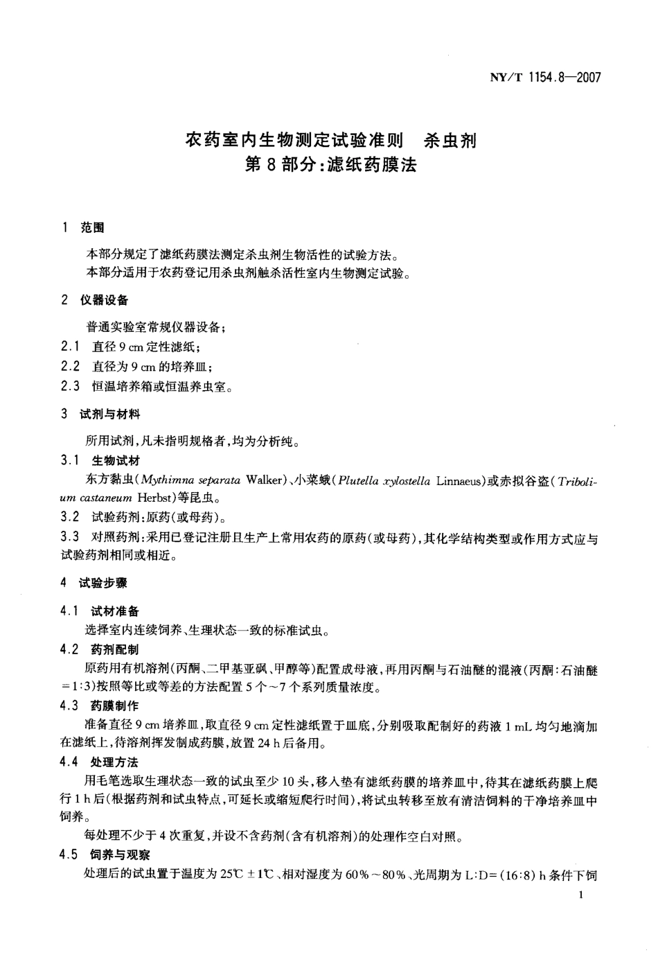 NYT 1154.8-2007 农药室内生物测定试验准则 杀虫剂 第8部分：滤纸药膜法.pdf_第3页