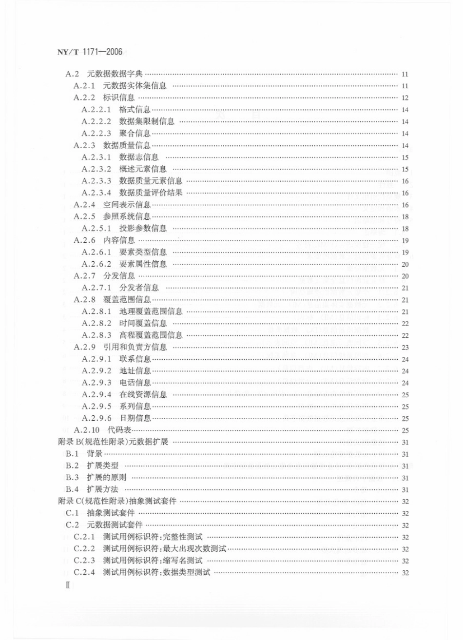 NYT 1171-2006 草业资源信息元数据.pdf_第3页