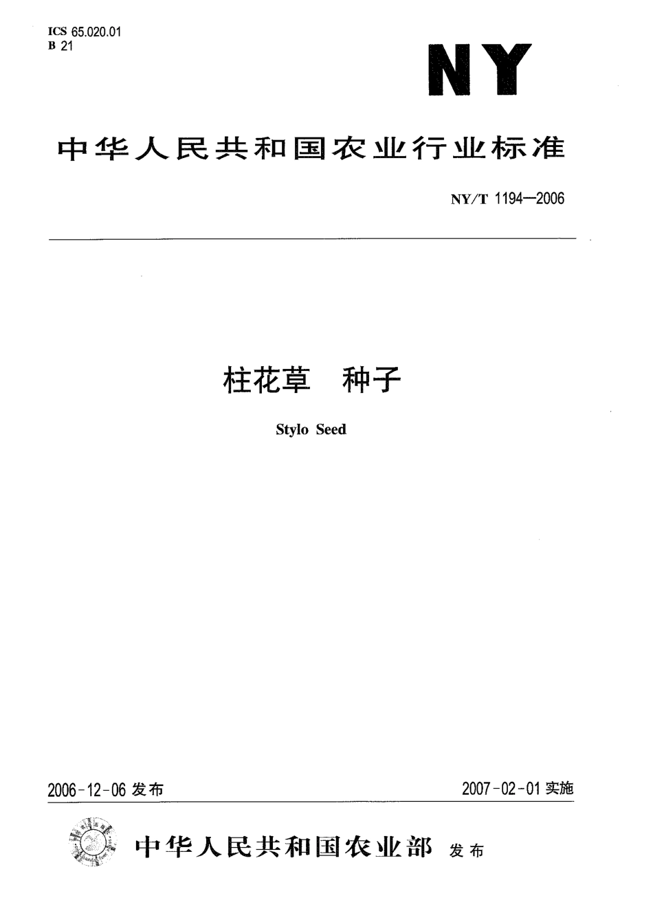 NYT 1194-2006 柱花草 种子.pdf_第1页