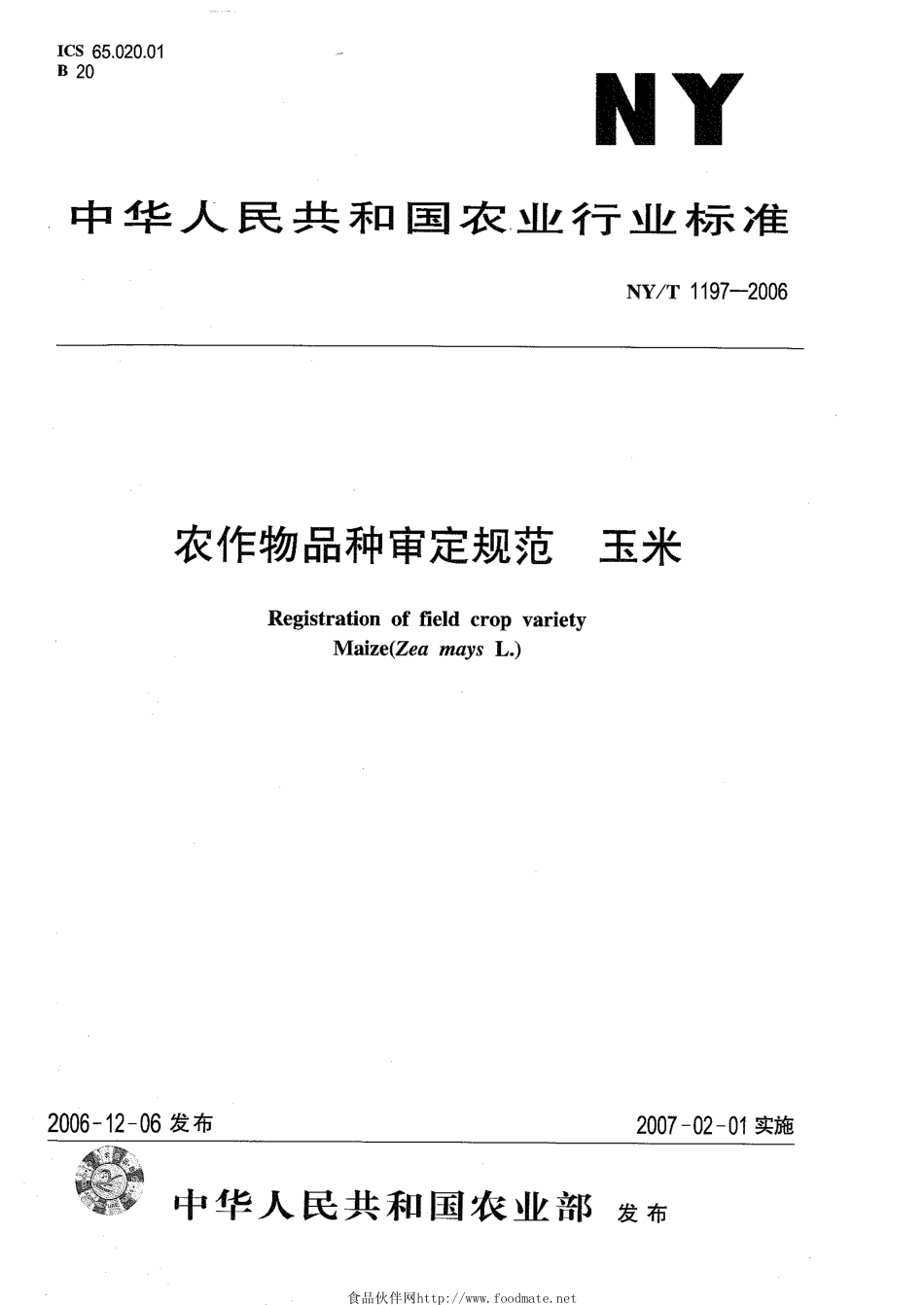 NYT 1197-2006 农作物品种审定规范 玉米.pdf_第1页