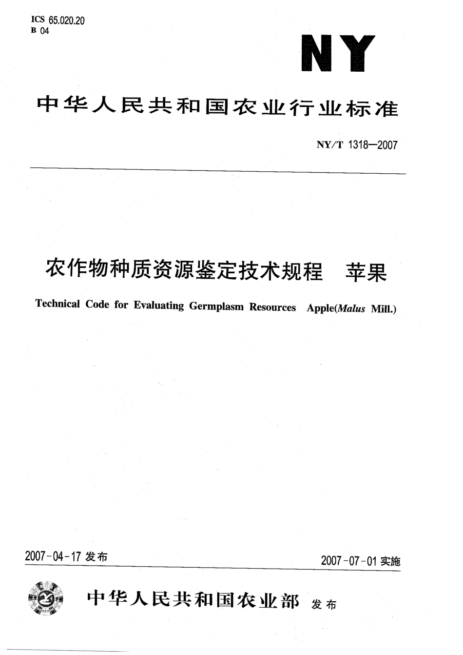 NYT 1318-2007 农作物种质资源鉴定技术规程 苹果.pdf_第1页