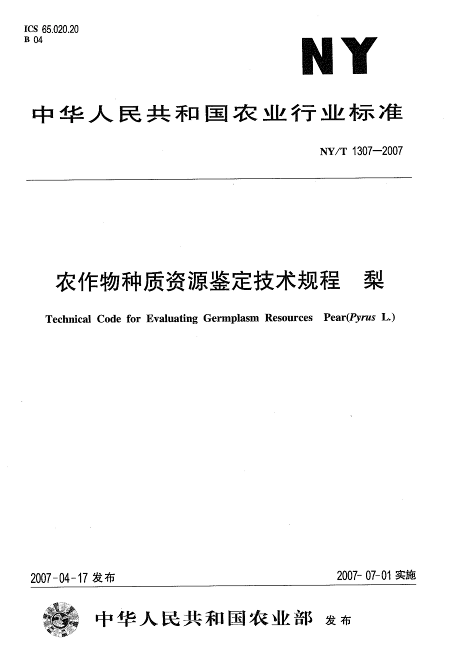 NYT 1307-2007 农作物种质资源鉴定技术规程 梨.pdf_第1页