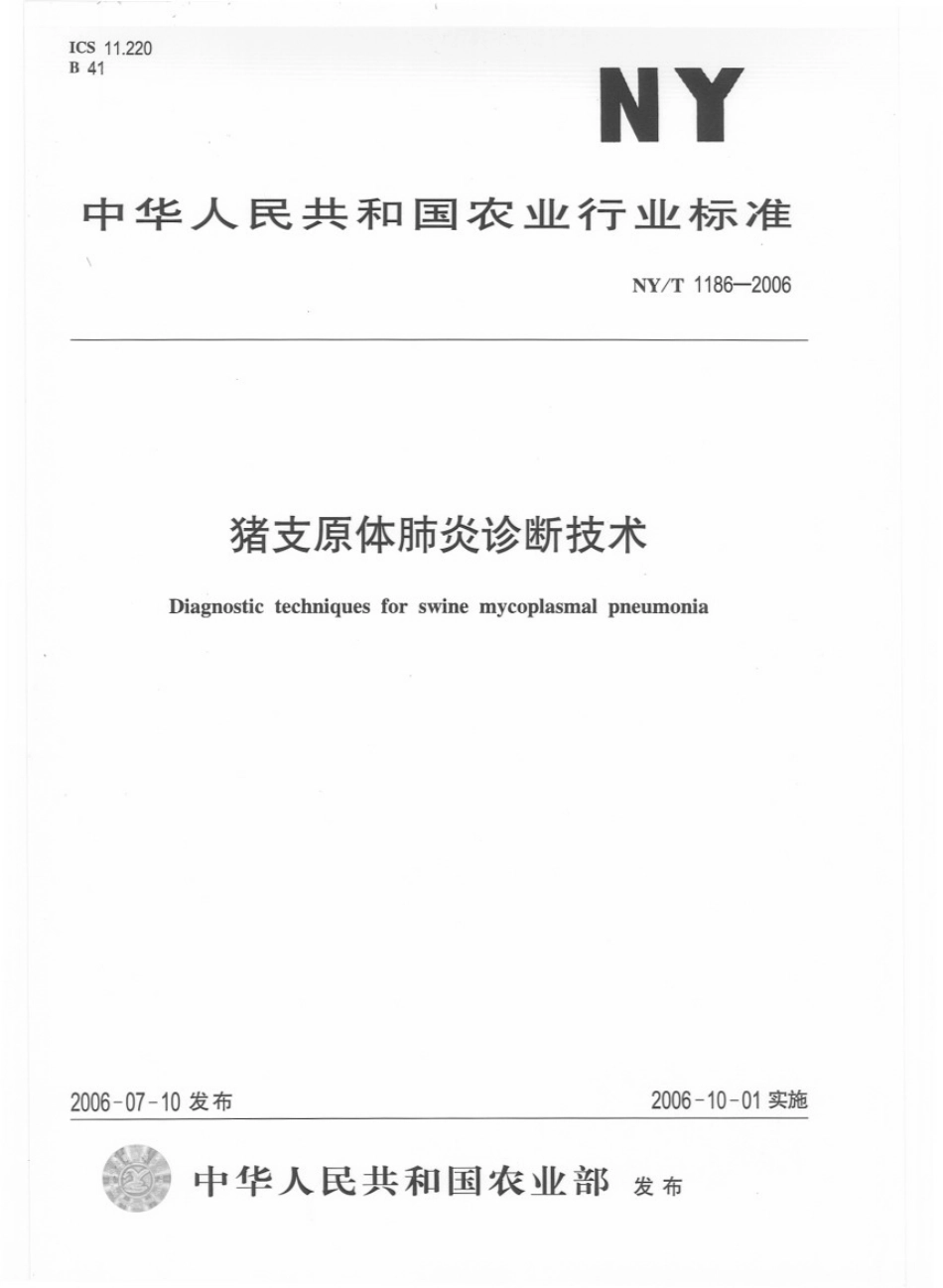 NYT 1186-2006 猪支原体肺炎诊断技术.pdf_第1页