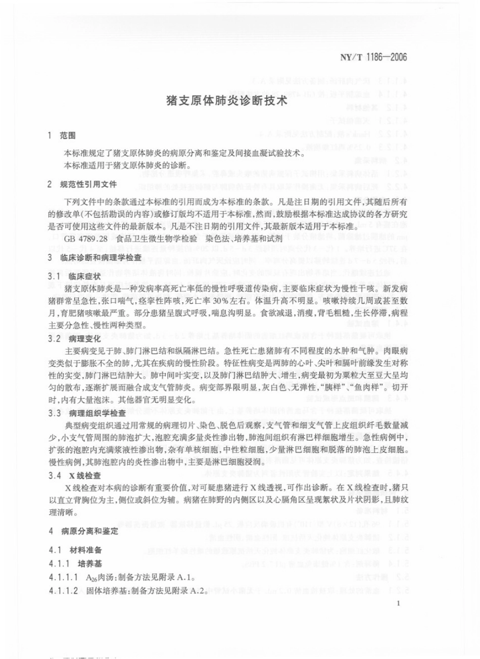 NYT 1186-2006 猪支原体肺炎诊断技术.pdf_第3页
