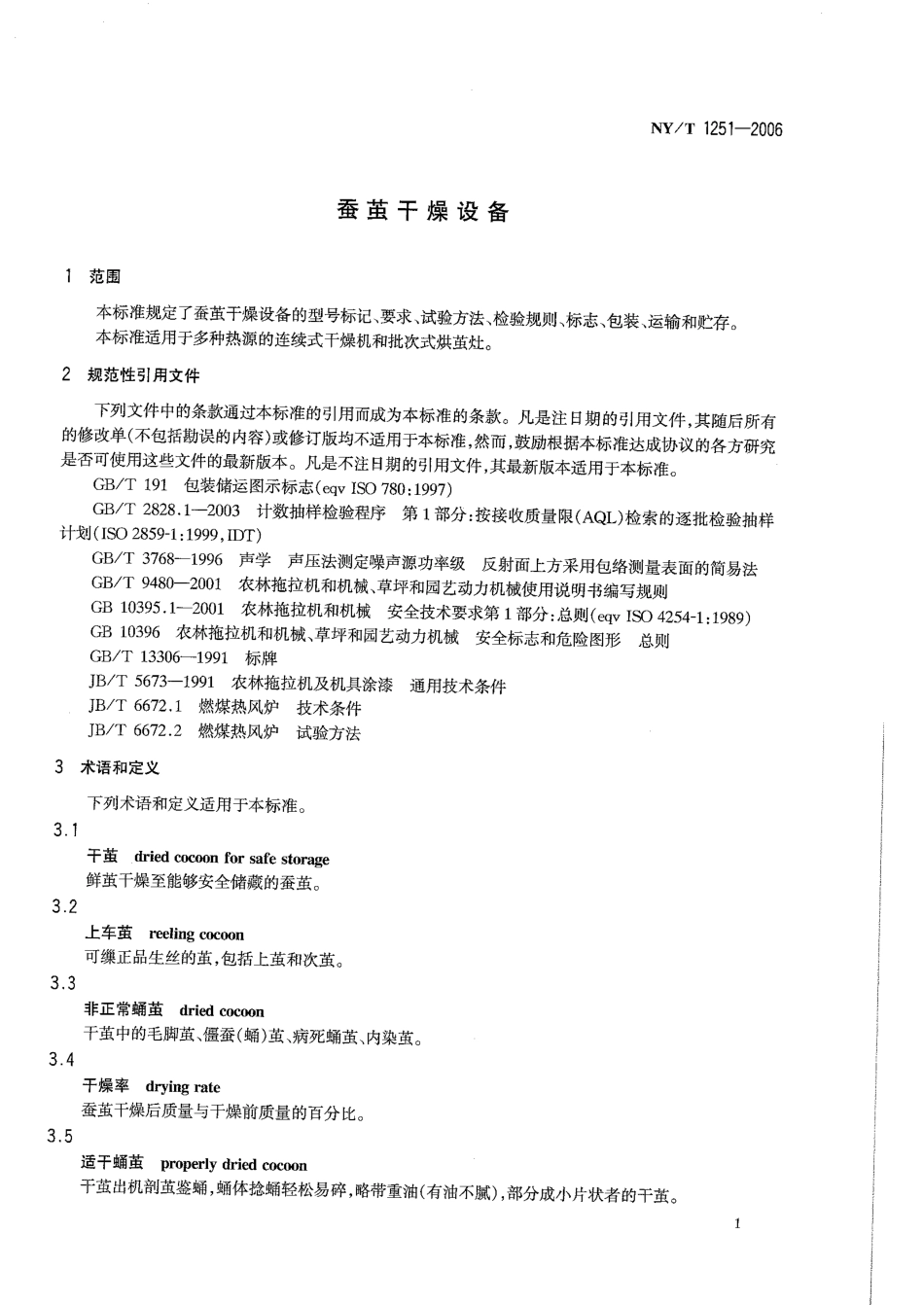 NYT 1251-2006 蚕茧干燥设备.pdf_第3页