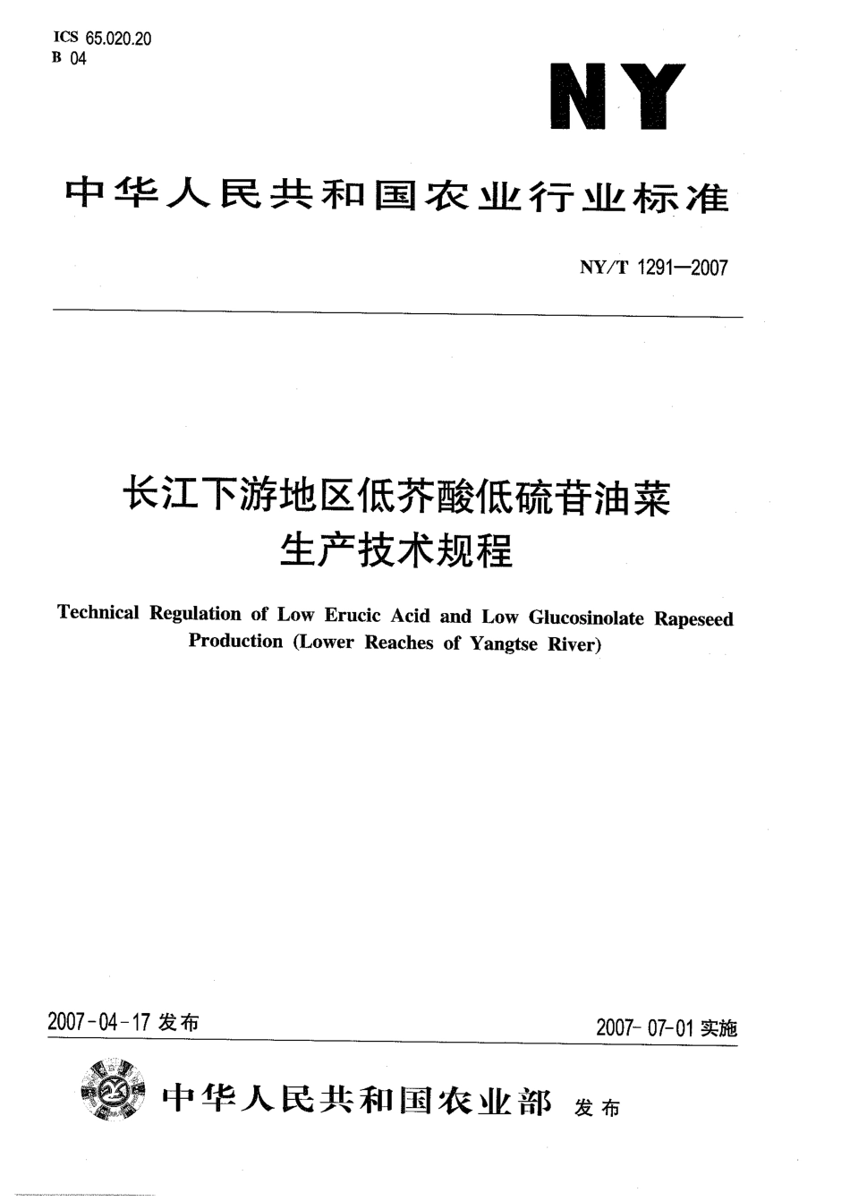 NYT 1291-2007 长江下游地区低芥酸低硫甘油菜生产技术规程.pdf_第1页