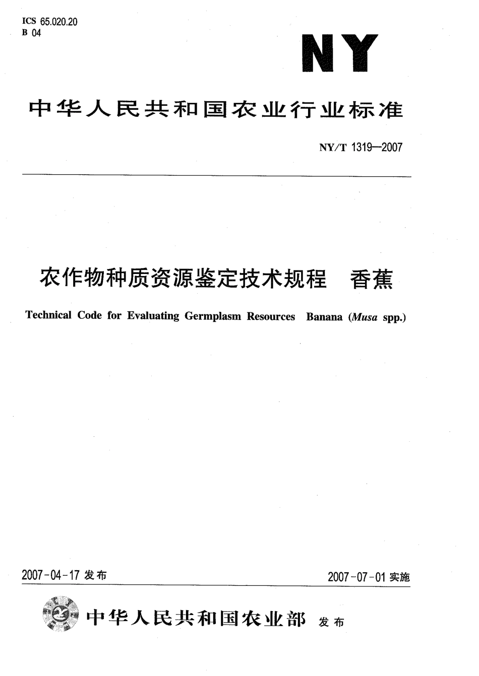 NYT 1319-2007 农作物种质资源鉴定技术规程 香蕉.pdf_第1页