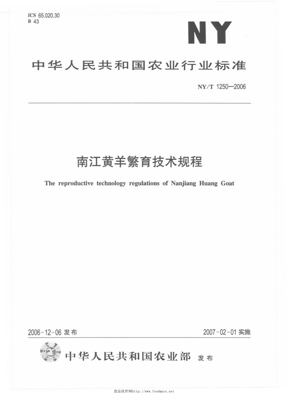 NYT 1250-2006 南江黄羊繁育技术规程.pdf_第1页