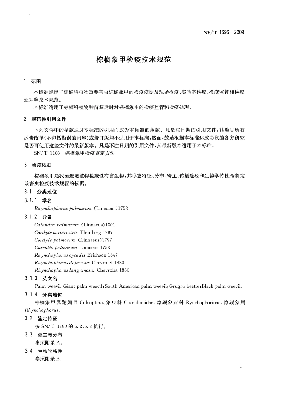 NYT 1696-2009 棕榈象甲检疫技术规范.pdf_第3页