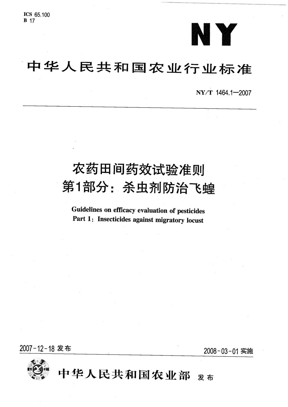 NYT 1464.1-2007 农药田间药效试验准则 第1部分：杀虫剂防治飞蝗.pdf_第1页