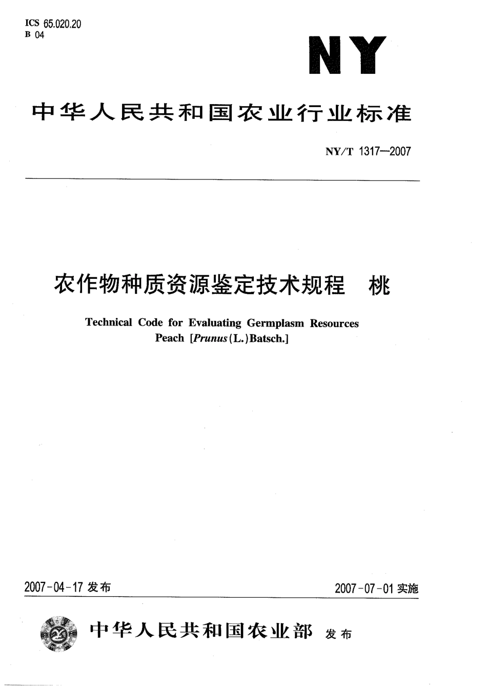 NYT 1317-2007 农作物种质资源鉴定技术规程 桃.pdf_第1页