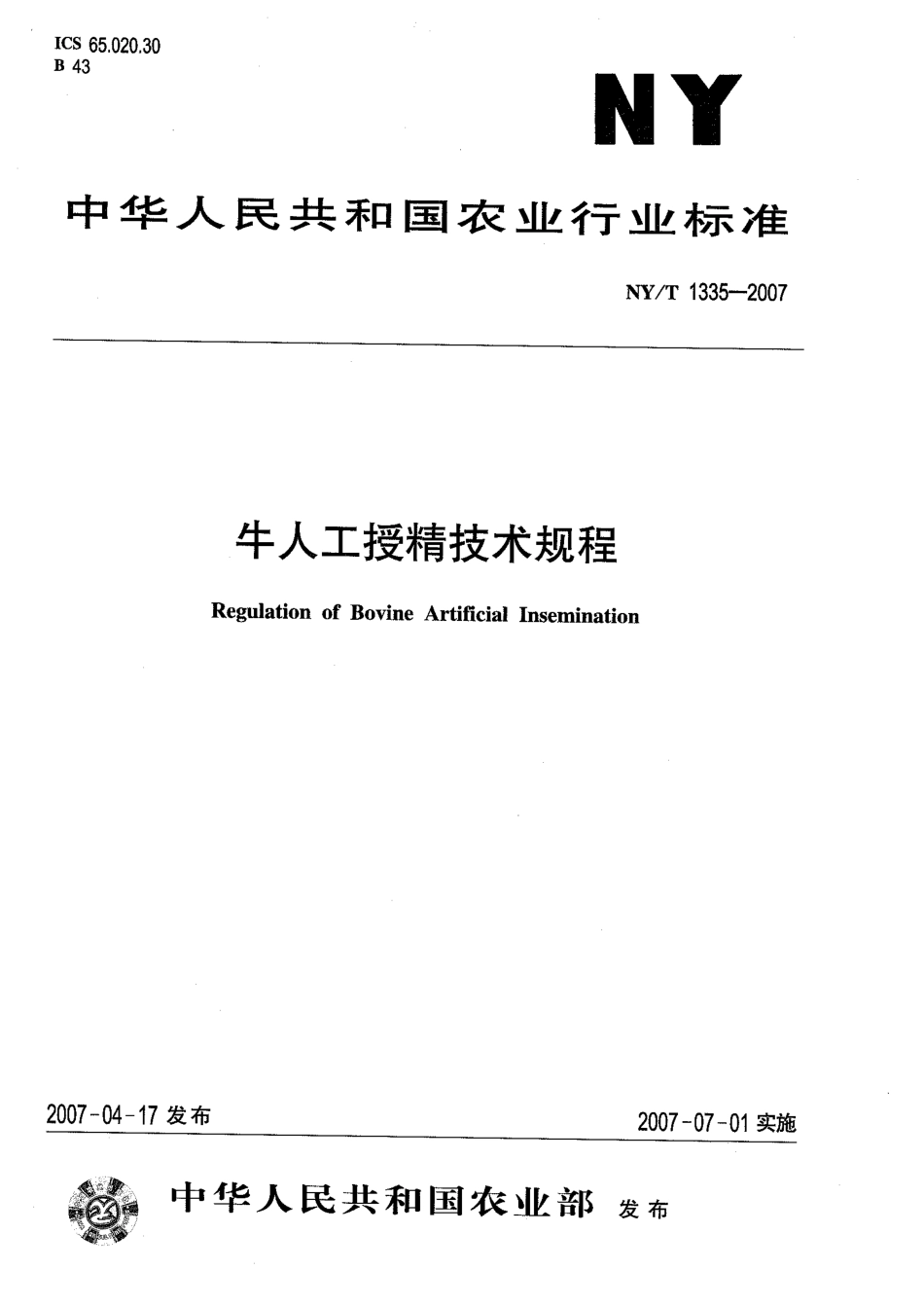 NYT 1335-2007 牛人工授精技术规程.pdf_第1页