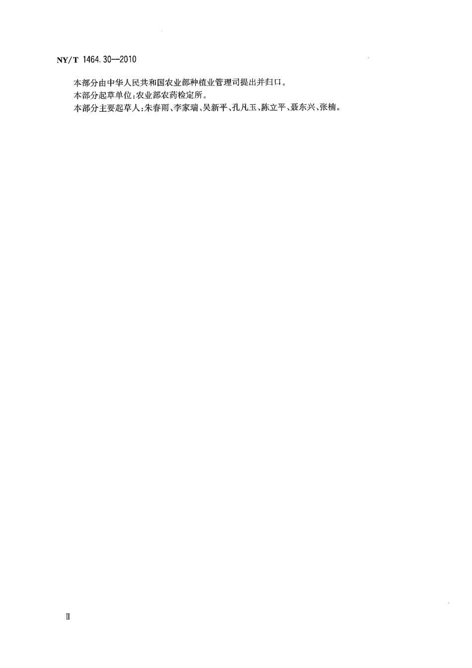 NYT 1464.30-2010 农药田间药效试验准则 第30部分：杀菌剂防治烟草角斑病.pdf_第3页