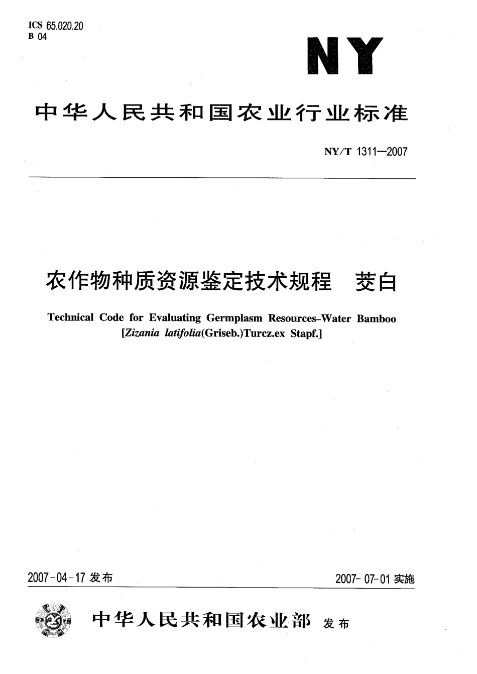 NYT 1311-2007 农作物种质资源鉴定技术规程 茭白.pdf_第1页