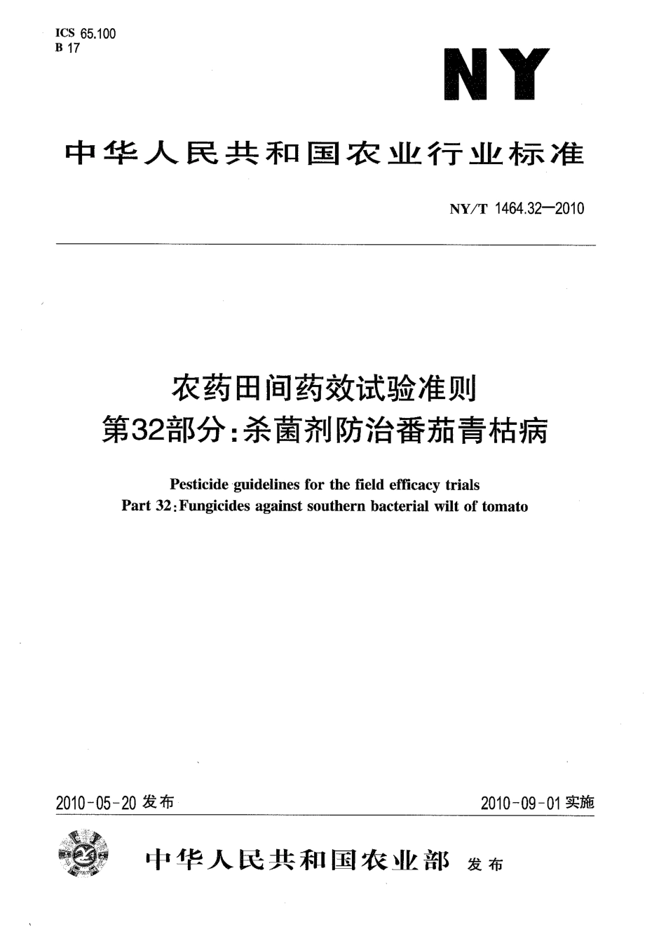 NYT 1464.32-2010 农药田间药效试验准则 第32部分：杀菌剂防治番茄青枯病.pdf_第1页