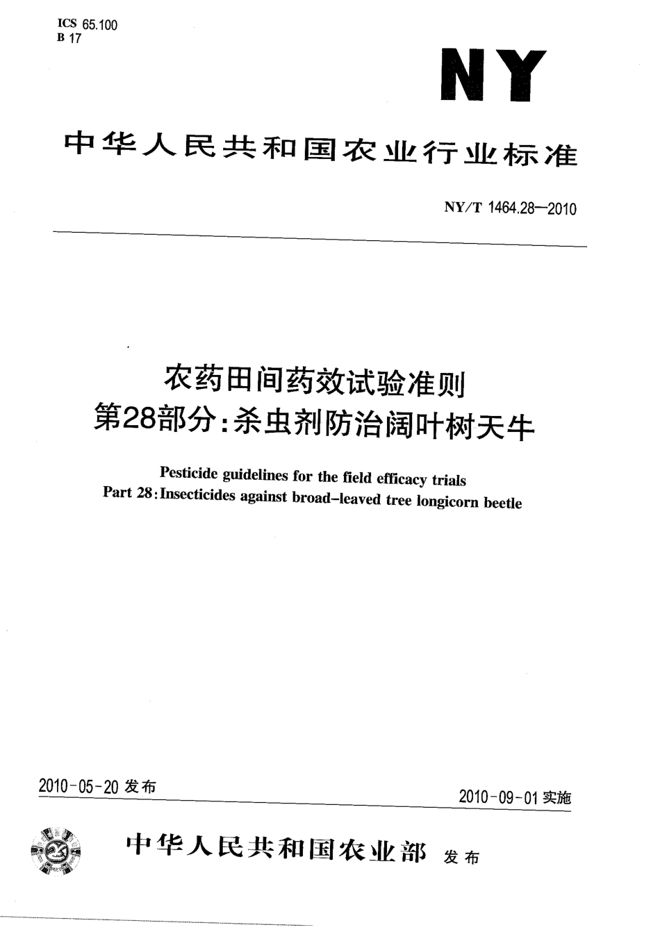 NYT 1464.28-2010 农药田间药效试验准则 第28部分：杀虫剂防治阔叶树天牛.pdf_第1页