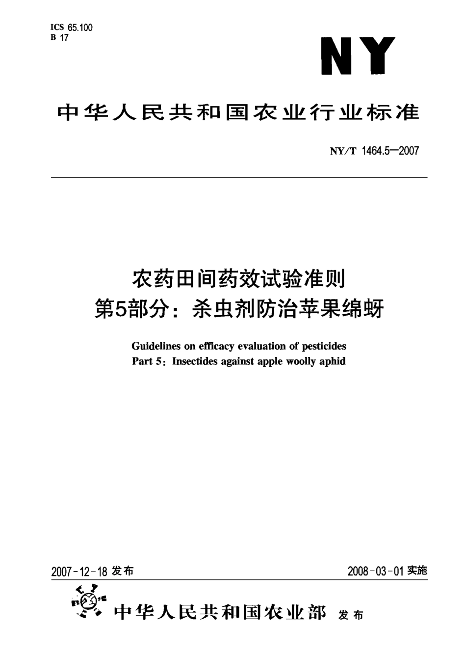 NYT 1464.5-2007 农药田间药效试验准则 第5部分：杀虫剂防治苹果绵蚜.pdf_第1页
