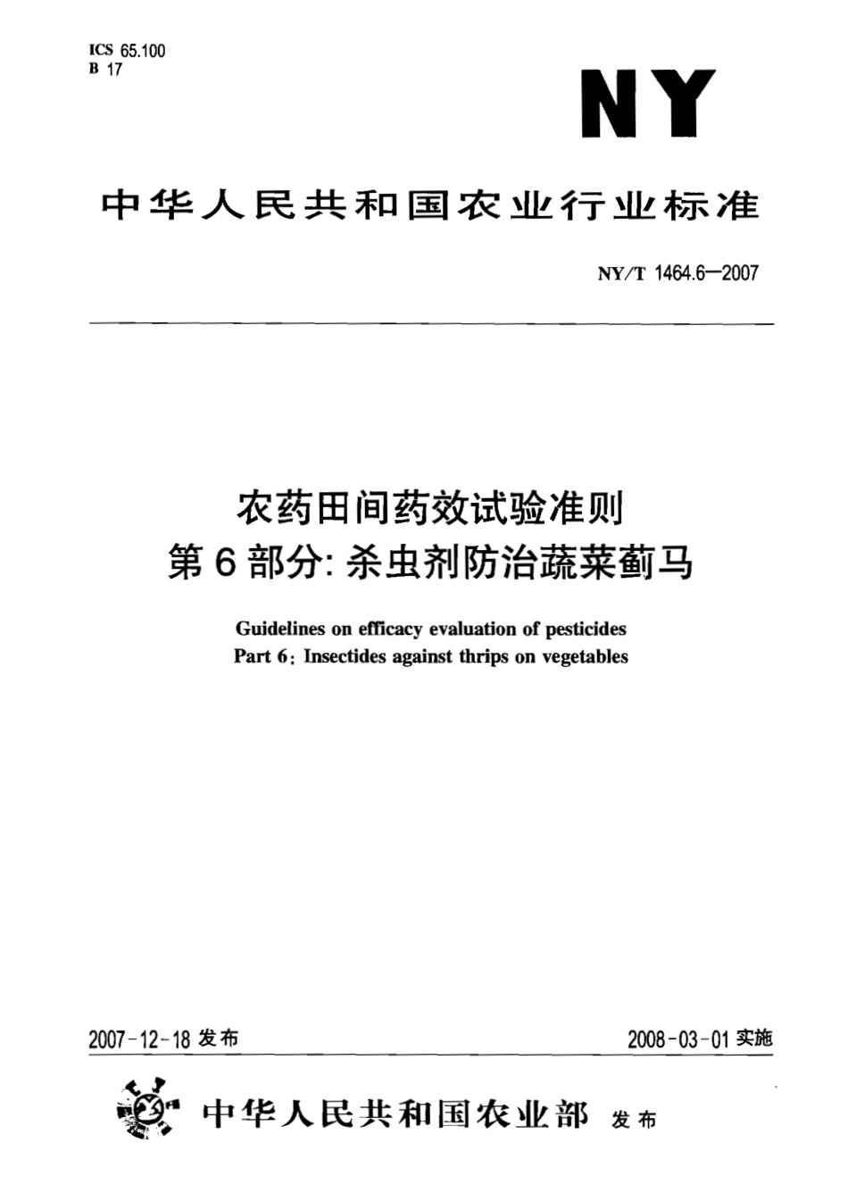 NYT 1464.6-2007 农药田间药效试验准则 第6部分：杀虫剂防治蔬菜蓟马.pdf_第1页