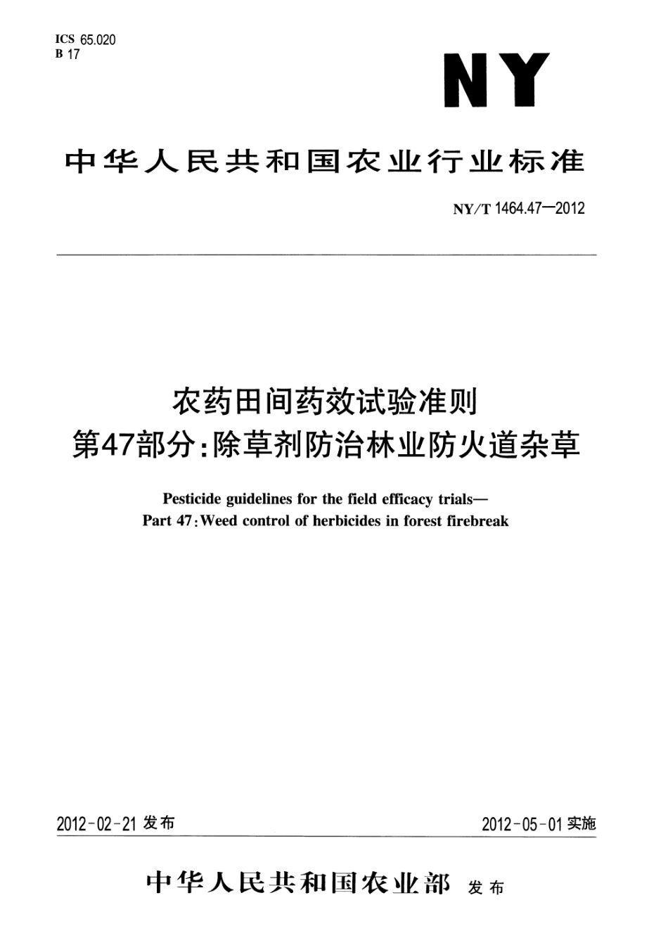 NYT 1464.47-2012 农药田间药效试验准则 第47部分：除草剂防治林业防火道杂草.pdf_第1页