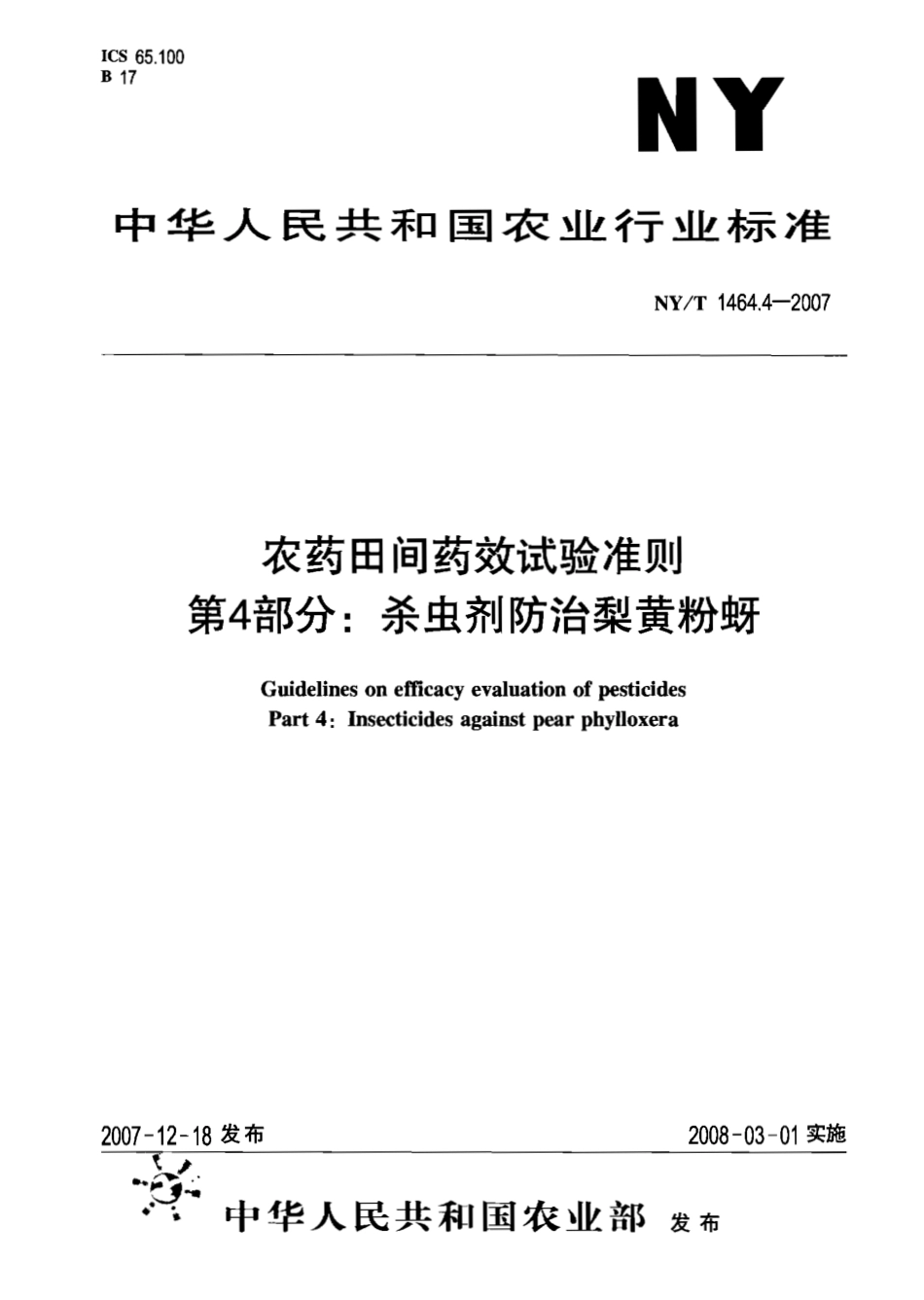 NYT 1464.4-2007 农药田间药效试验准则 第4部分：杀虫剂防治梨黄粉蚜.pdf_第1页