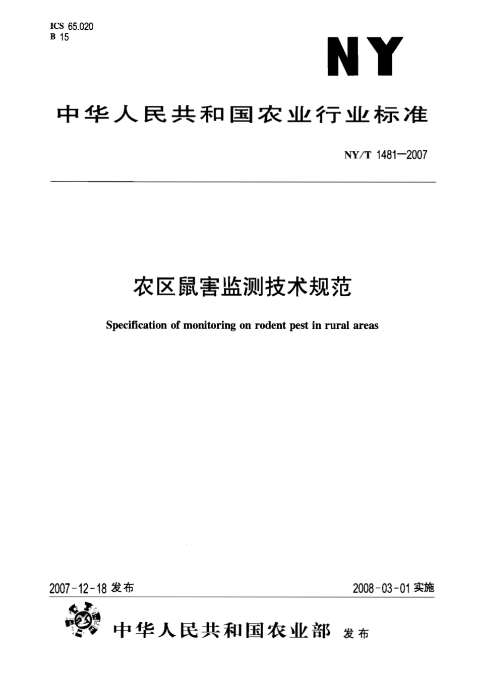 NYT 1481-2007 农区鼠害监测技术规范.pdf_第1页