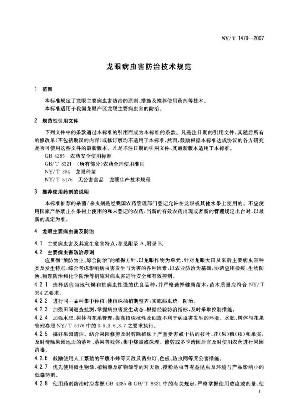 NYT 1479-2007 龙眼病虫害防治技术规范.pdf_第3页